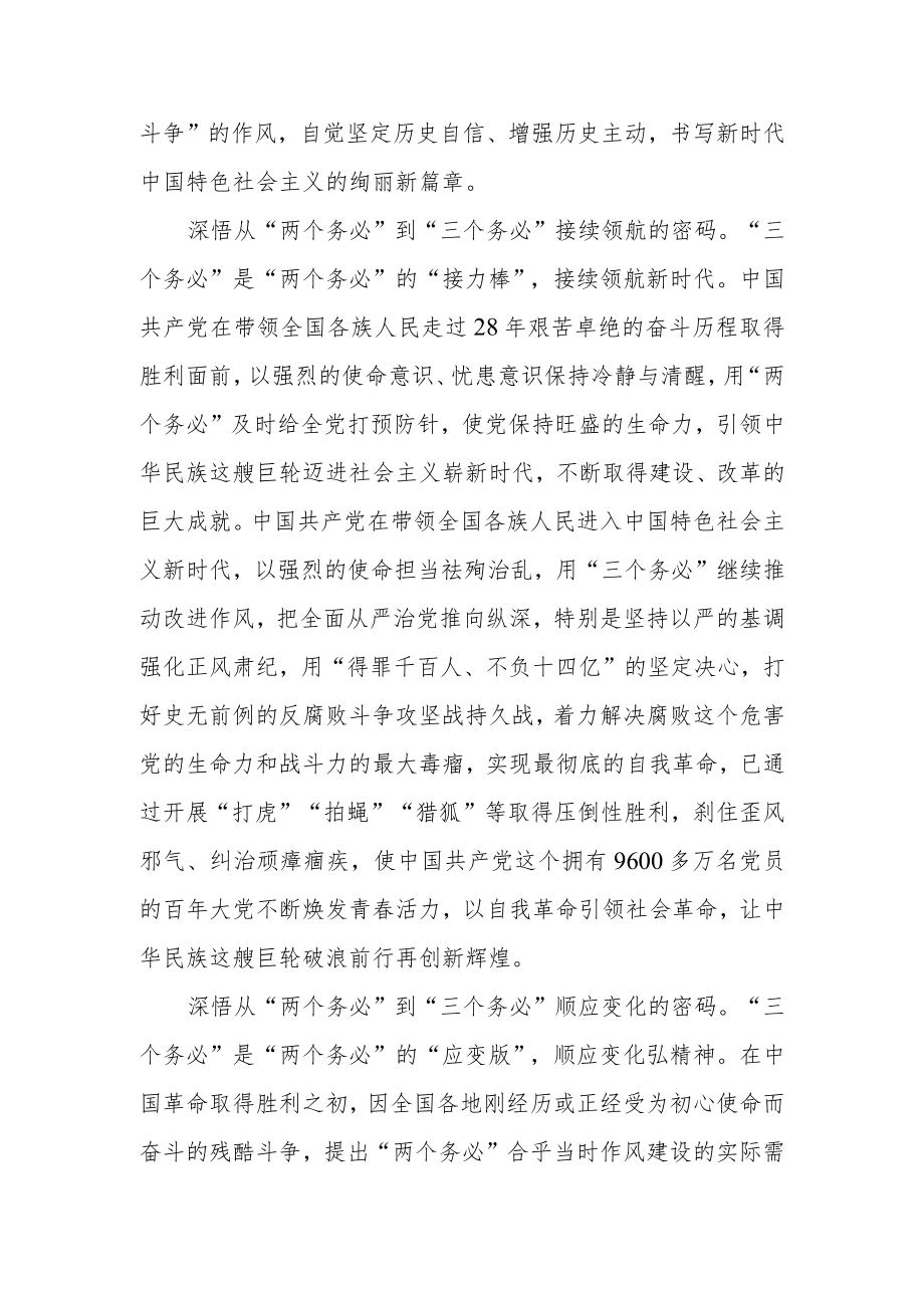 2022党员干部学习“三个务必”心得体会范文材料（三篇）.docx_第2页