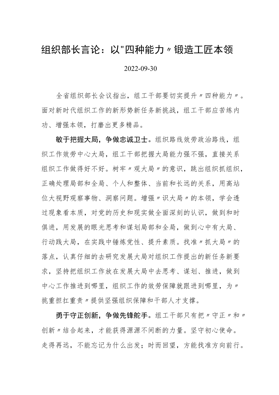 2022年9月组织部长言论汇编（5篇）.docx_第2页