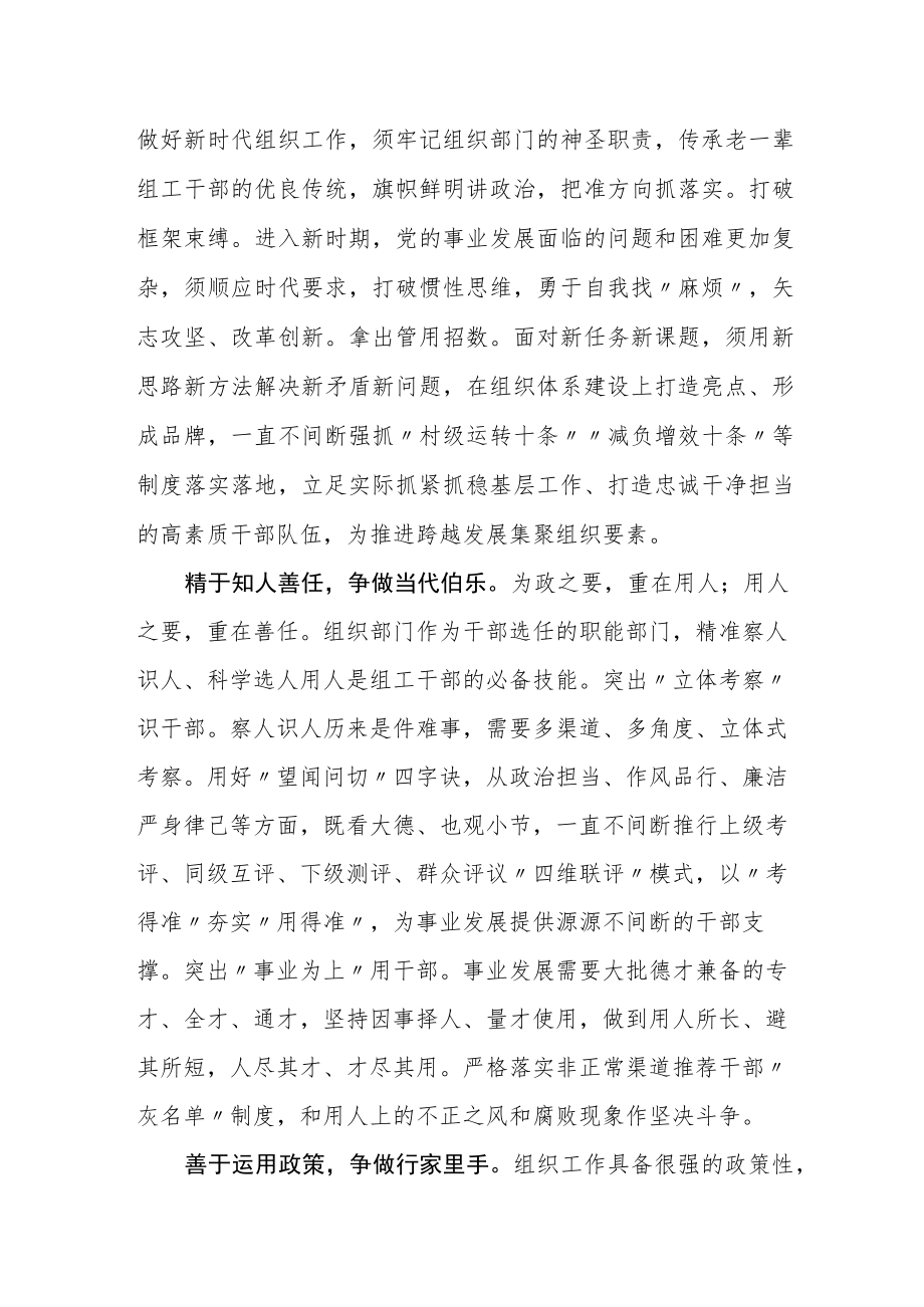 2022年9月组织部长言论汇编（5篇）.docx_第3页