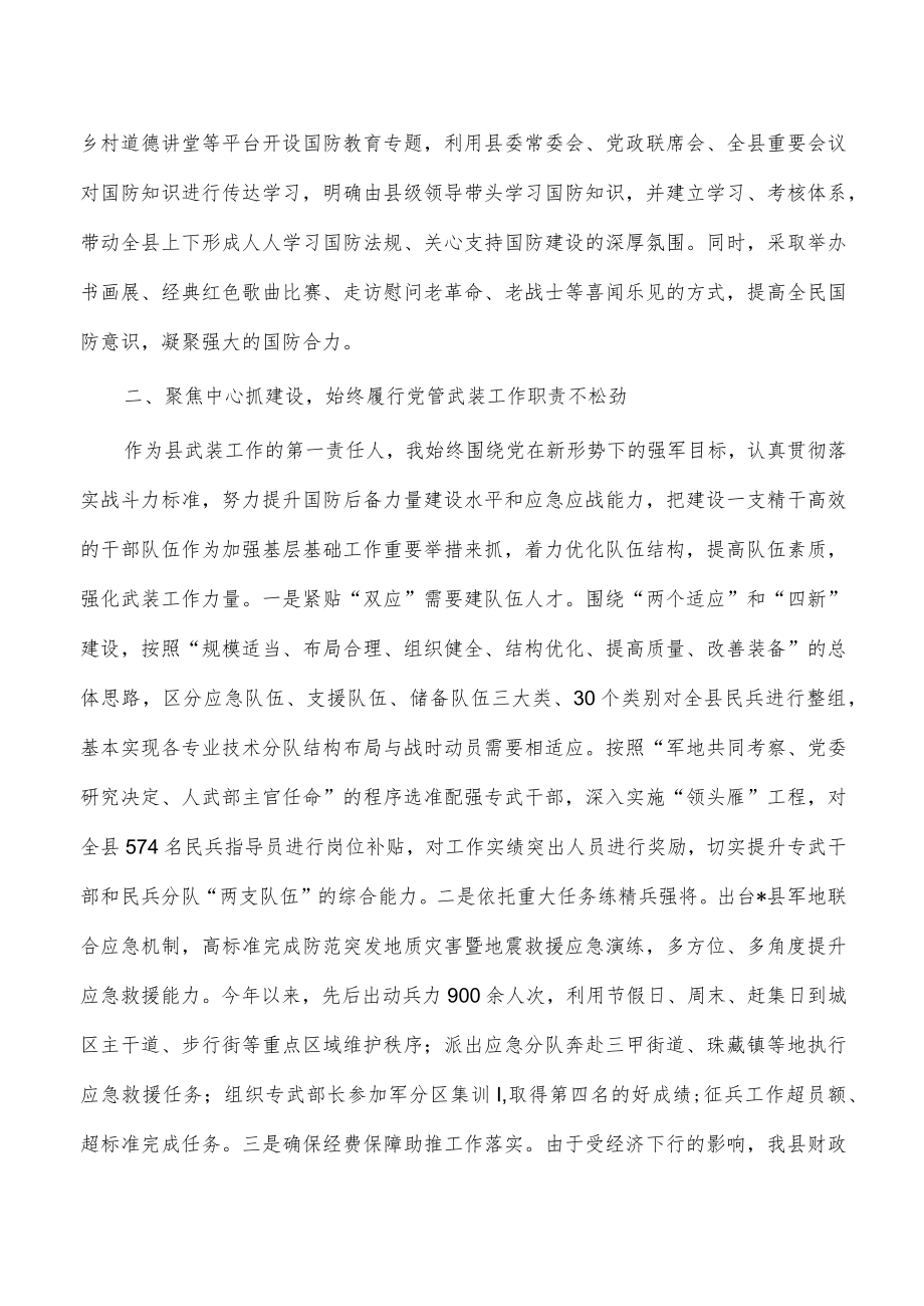 书记党管武装工作述职报告.docx_第2页