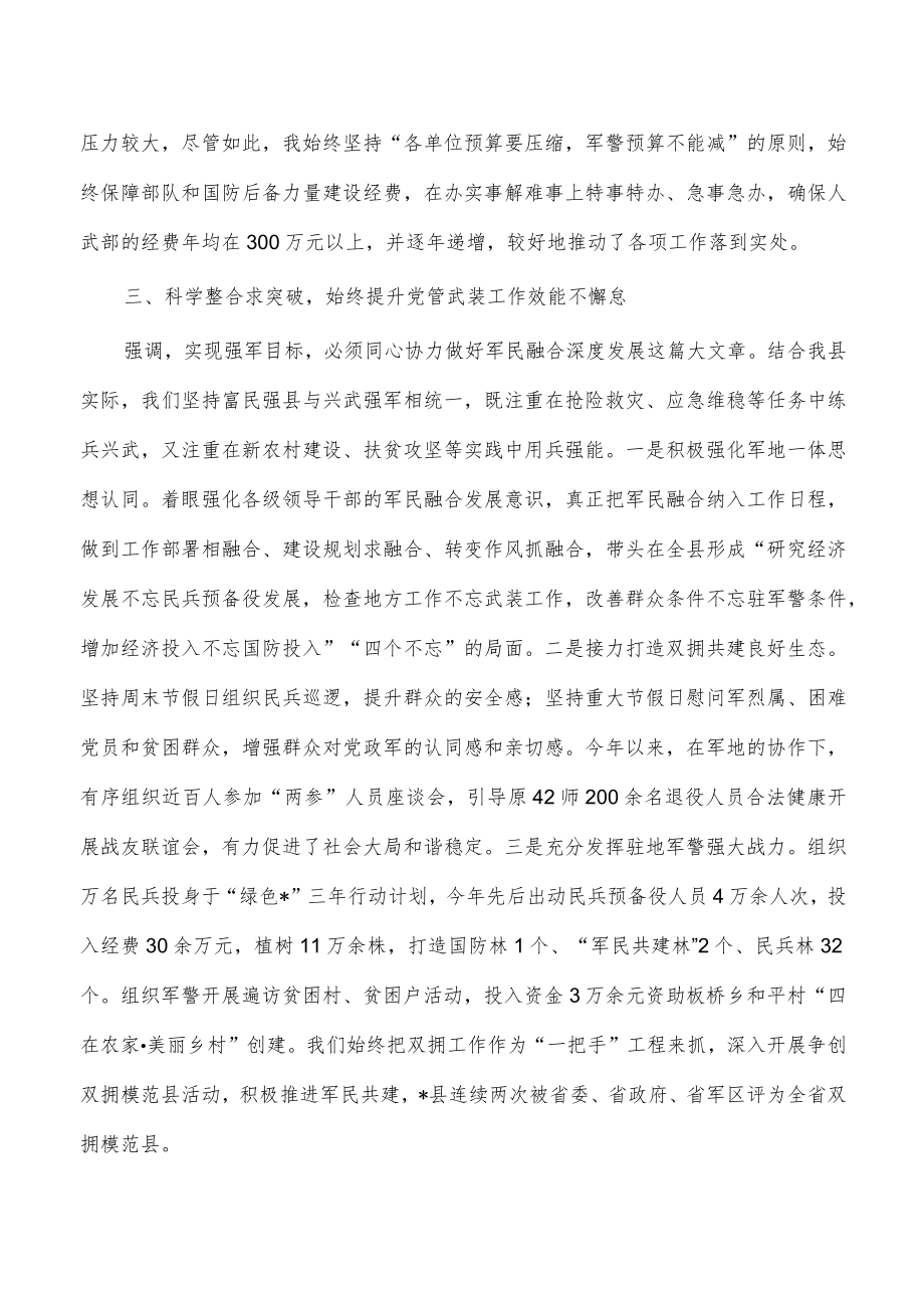 书记党管武装工作述职报告.docx_第3页