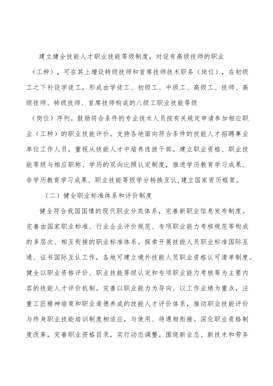 健全高技能人才激励机制行动计划.docx_第2页