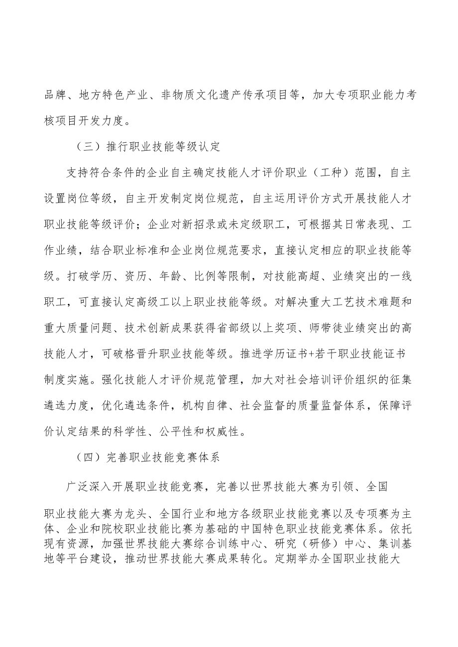 健全高技能人才激励机制行动计划.docx_第3页