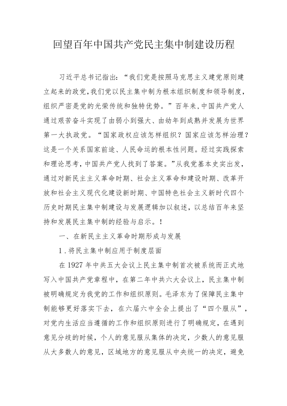 2022民主集中制研讨发言.docx_第1页