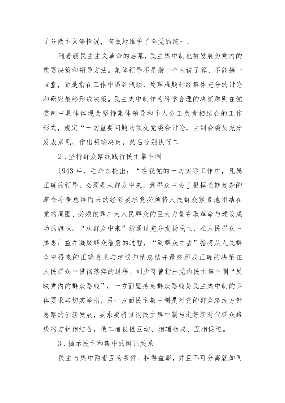 2022民主集中制研讨发言.docx_第2页