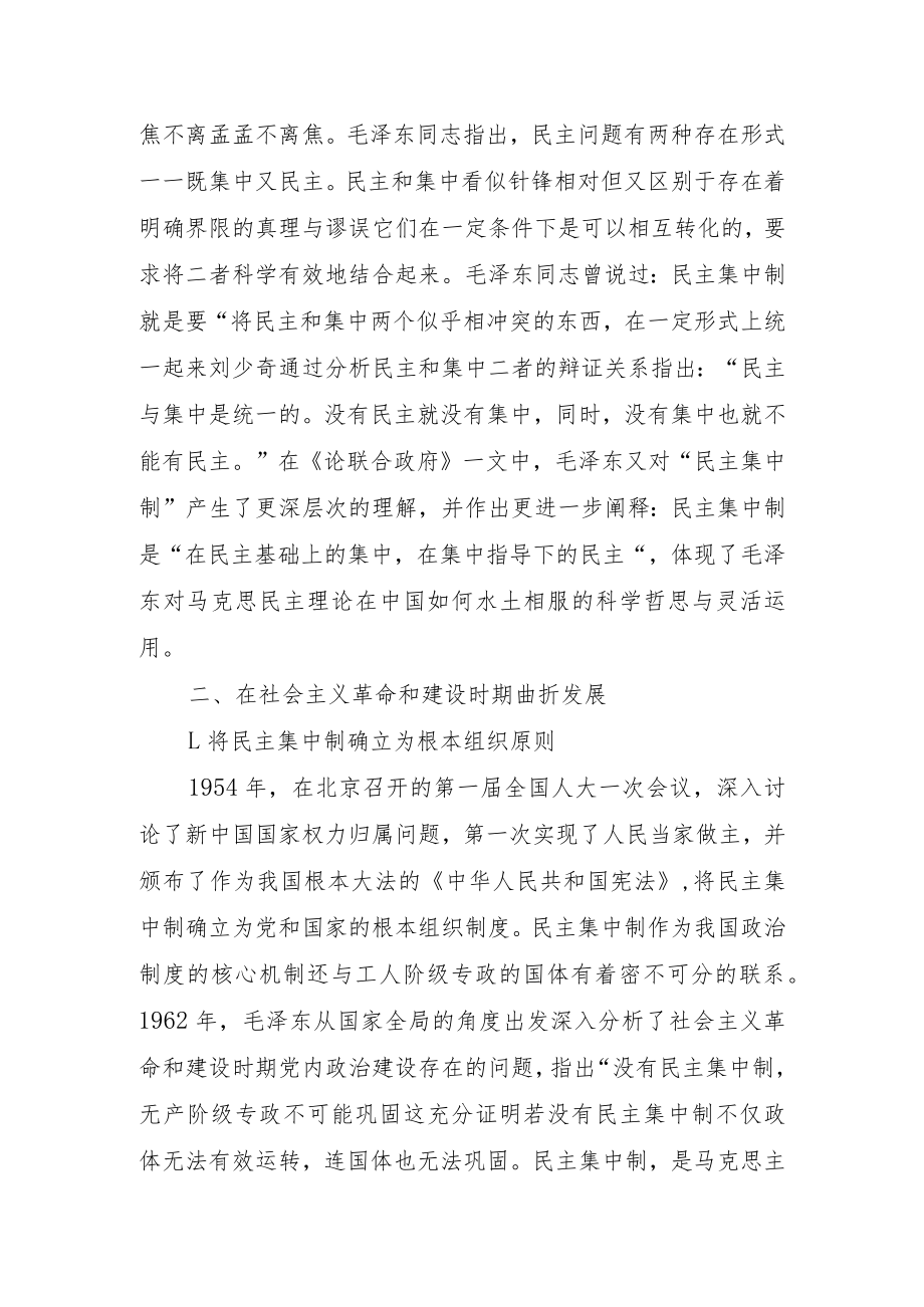 2022民主集中制研讨发言.docx_第3页