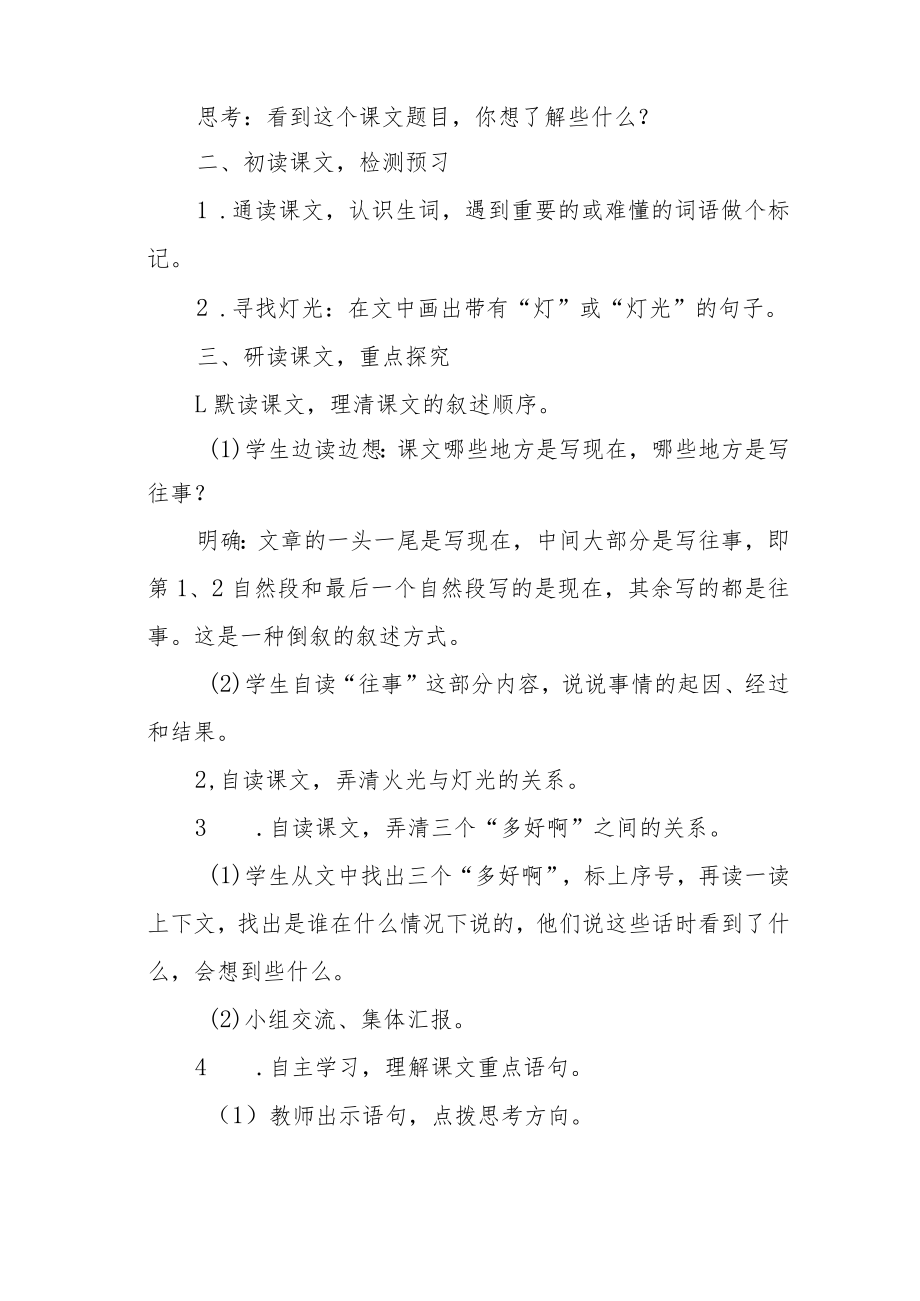 《灯光》教学设计.docx_第2页