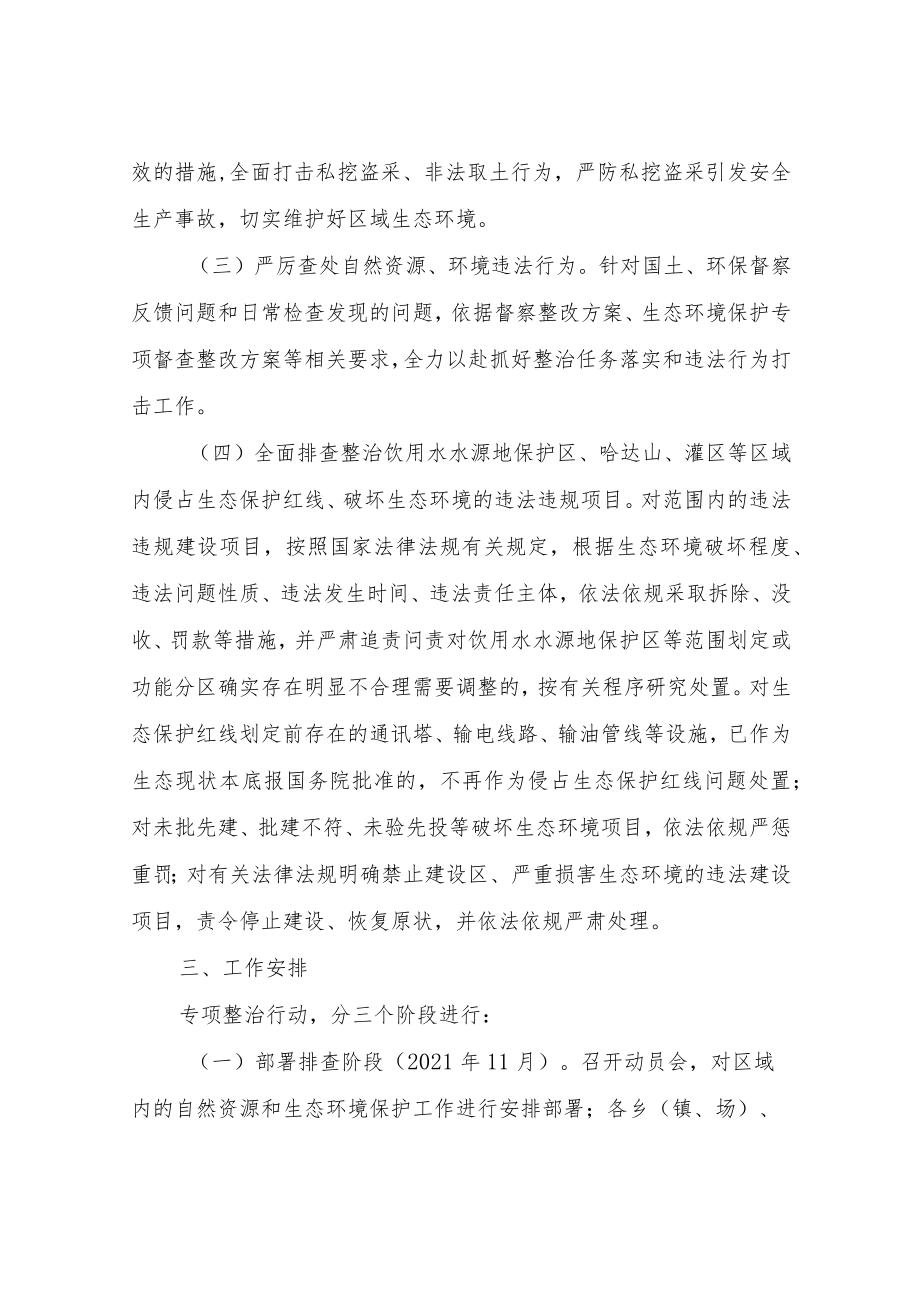 XX县自然资源领域破坏生态环境问题专项整治工作方案.docx_第2页