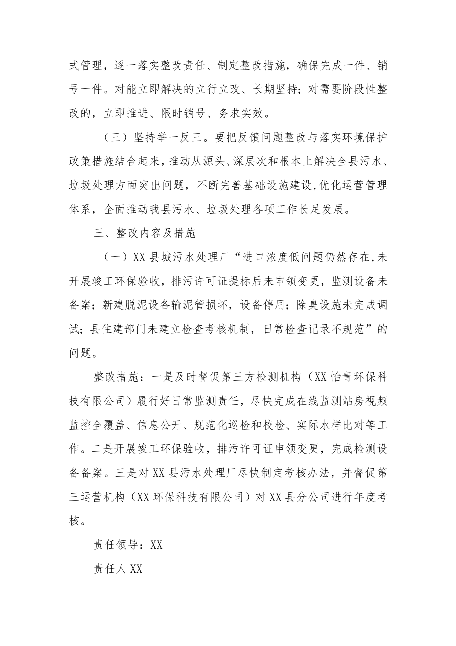 XX县城镇生活污水垃圾处理设施建设运行有关问题的整改方案.docx_第2页