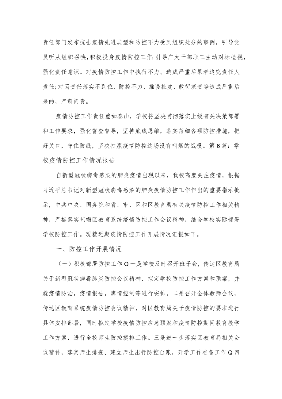 2篇学校疫情防控工作情况报告.docx_第3页