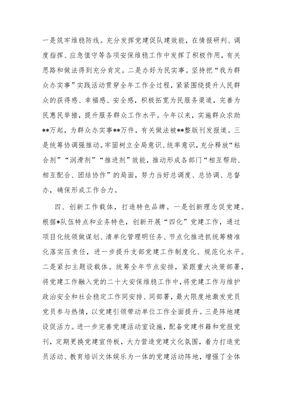 2022年分局书记抓党建工作述职报告(共二篇).docx_第3页