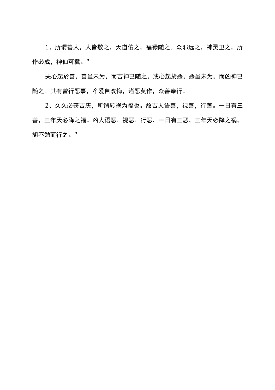 仁义礼智信的行善故事.docx_第3页