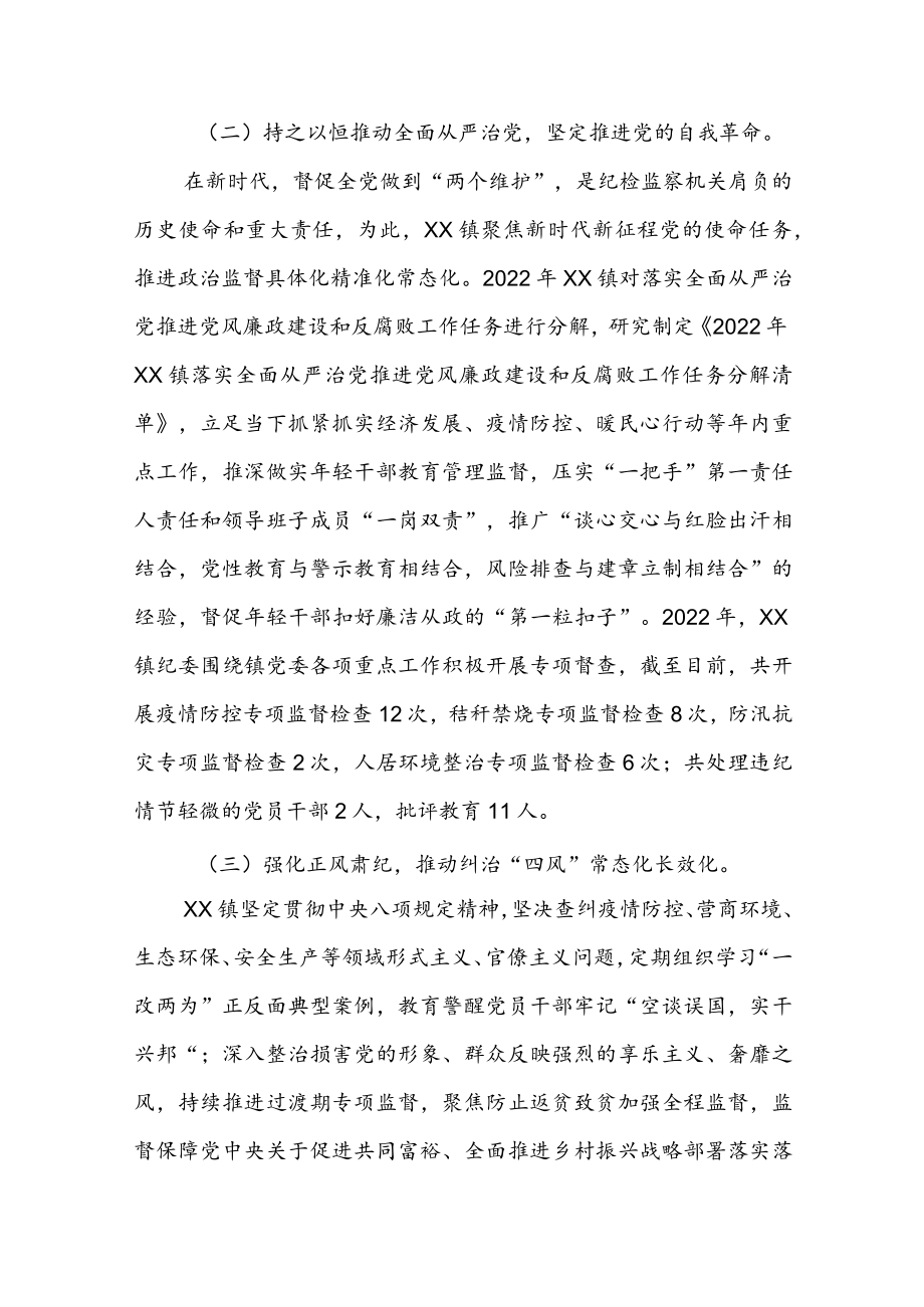 2022年XX镇纪委工作总结及2023年工作计划.docx_第2页