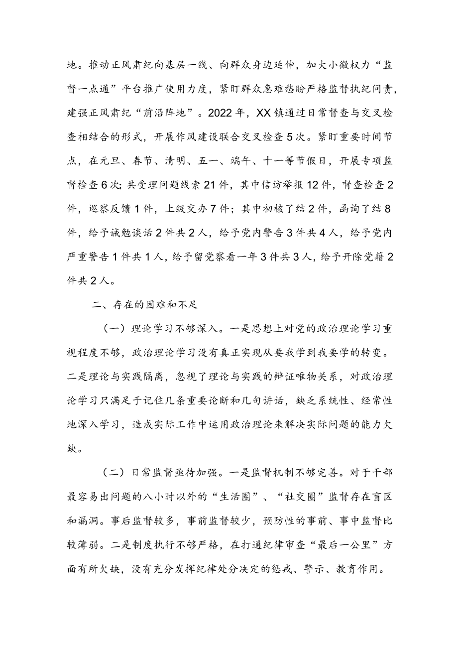 2022年XX镇纪委工作总结及2023年工作计划.docx_第3页