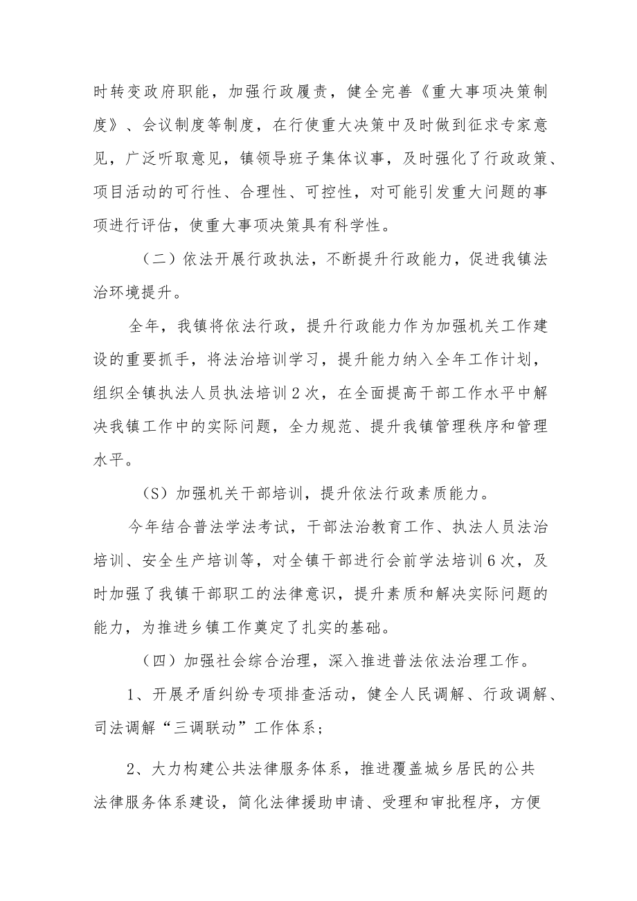 乡镇2022年法治政府建设工作总结.docx_第2页