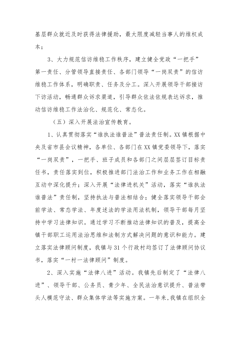 乡镇2022年法治政府建设工作总结.docx_第3页