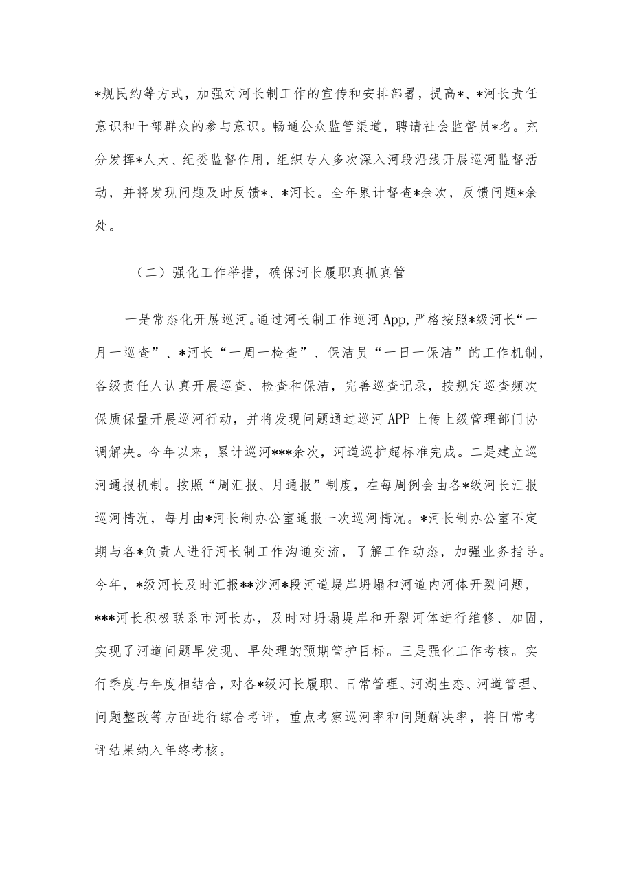 2022年河长制工作总结.docx_第2页