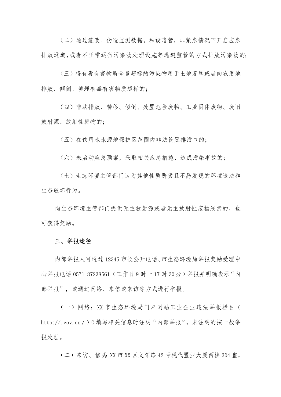 xx市生态环境违法行为内部举报人奖励与保护办法.docx_第2页