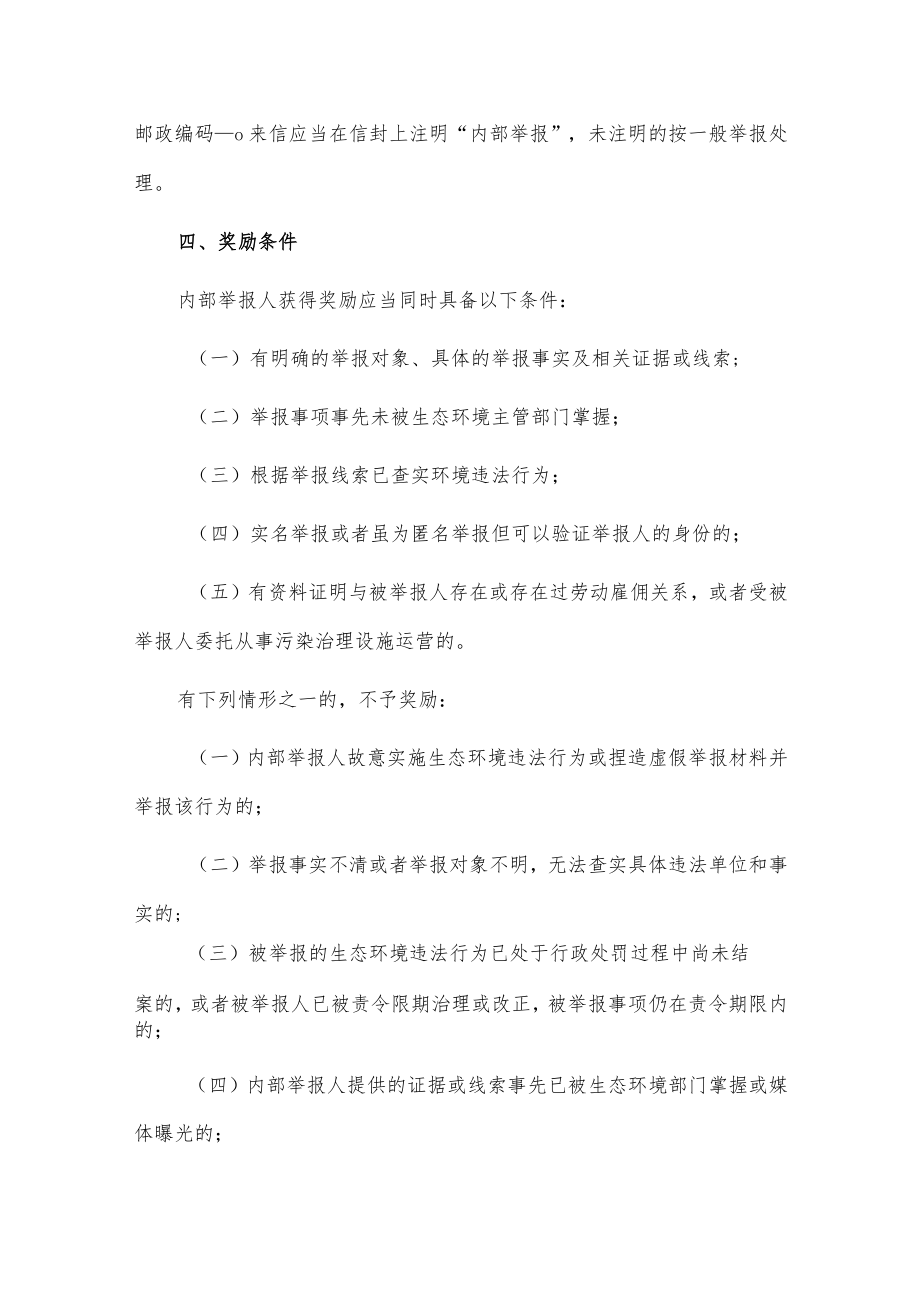 xx市生态环境违法行为内部举报人奖励与保护办法.docx_第3页