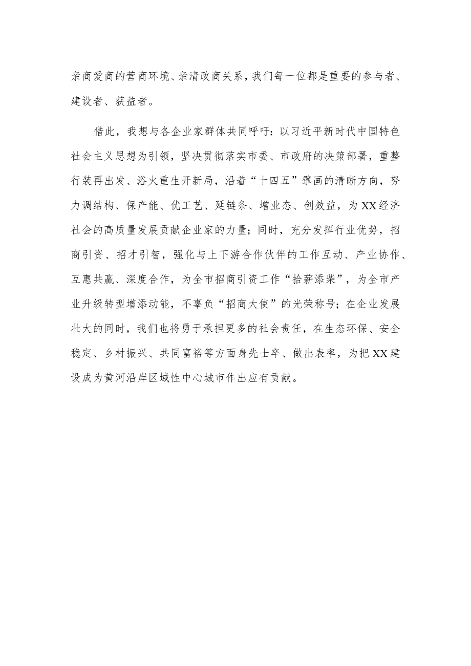 xx公司在x市招商引资工作会议发言.docx_第2页