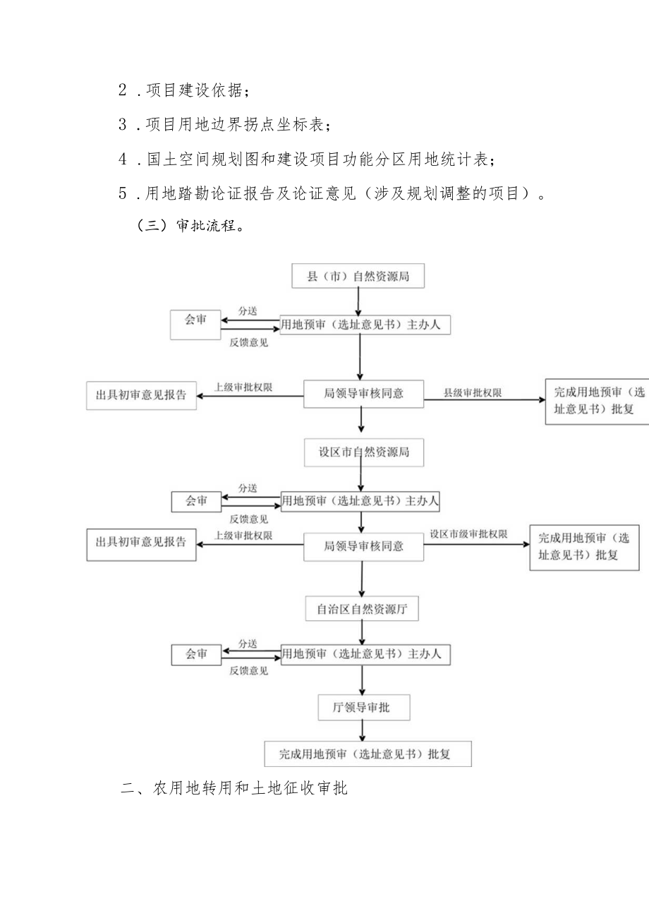 《广西壮族自治区重大项目用地要素保障支持政策指引》全文及解读.docx_第2页