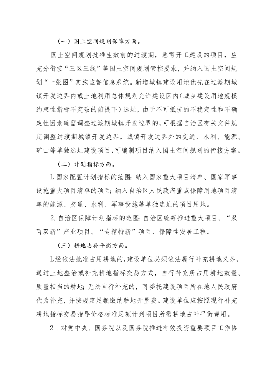 《广西壮族自治区重大项目用地要素保障支持政策指引》全文及解读.docx_第3页