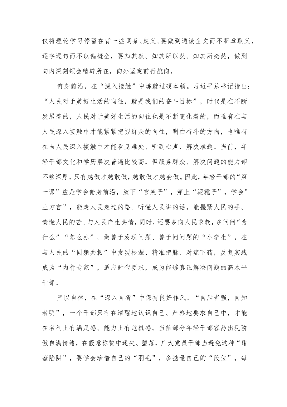 2022首次统一举办全国新录用公务员初任培训班专题讲座“如何做一名让党放心、让人民满意的高素质专业化公务员”学习交流体会3篇.docx_第2页