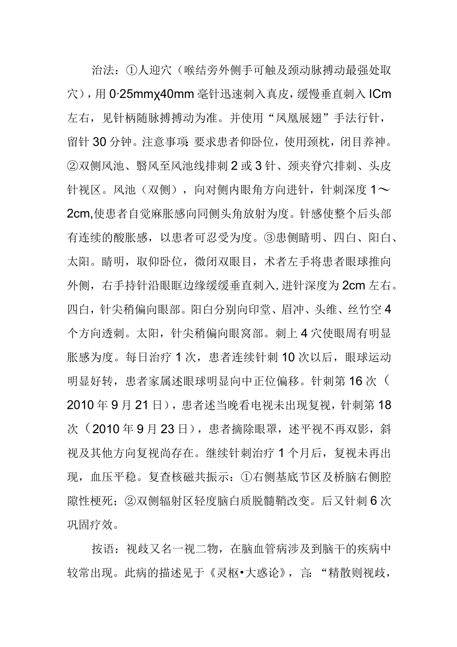 中医针灸治疗复视病例分析.docx_第2页