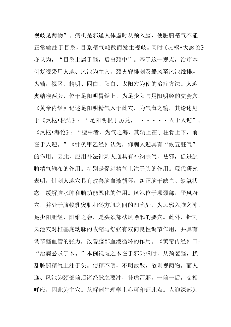 中医针灸治疗复视病例分析.docx_第3页