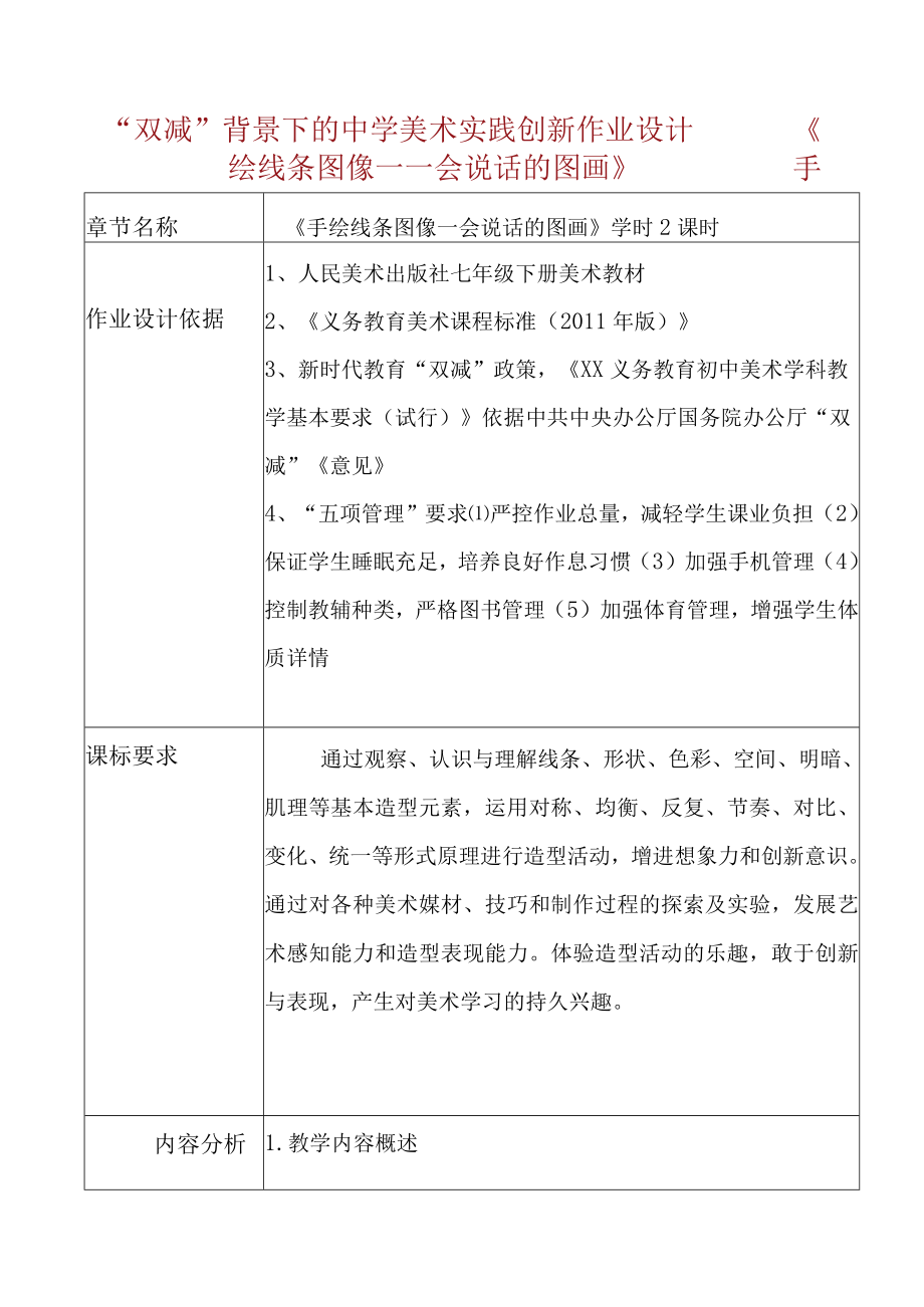 “双减”背景下：初中七年级美术实践创新作业设计案例.docx_第2页