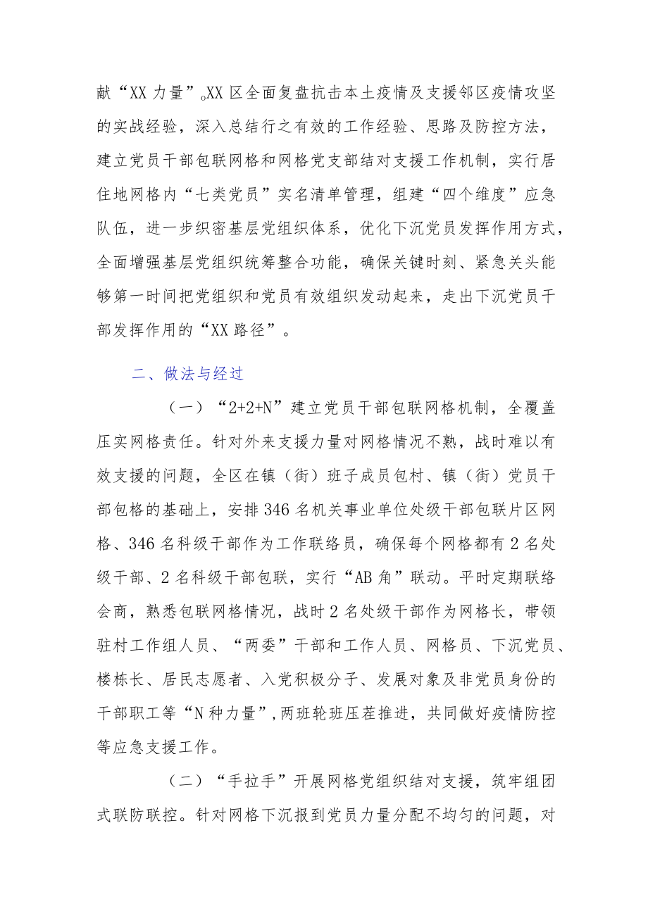 “四位一体”增强基层应急处置效能.docx_第2页