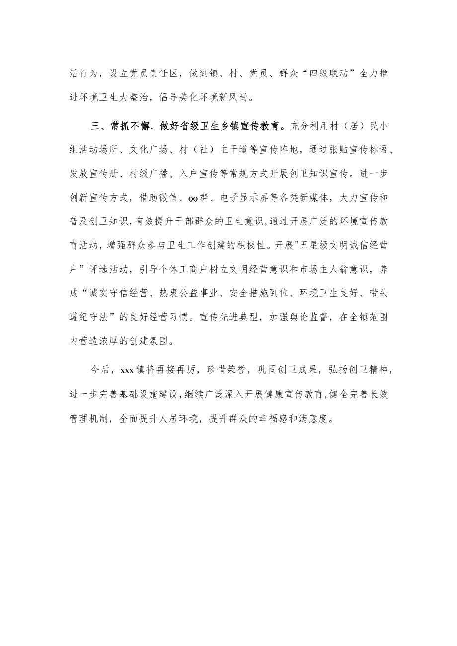 xx镇省级卫生乡镇创建工作总结.docx_第2页