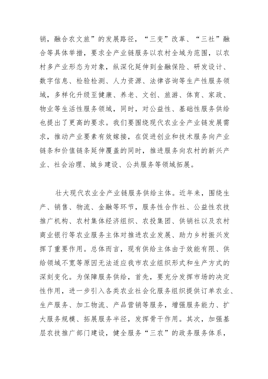 【中心组研讨发言】全力构建重庆现代农业全产业链服务新格局.docx_第2页