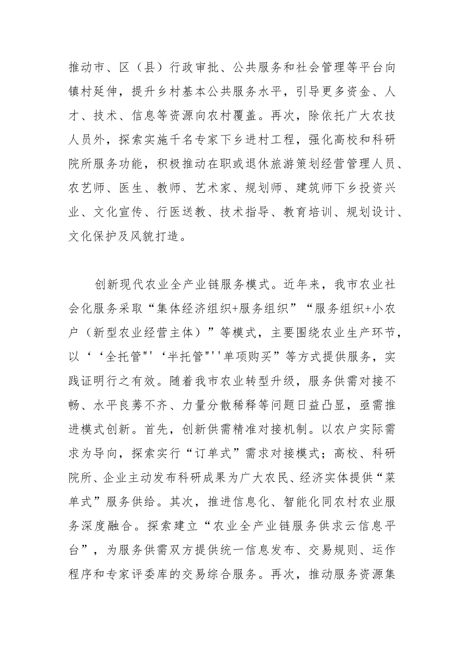 【中心组研讨发言】全力构建重庆现代农业全产业链服务新格局.docx_第3页