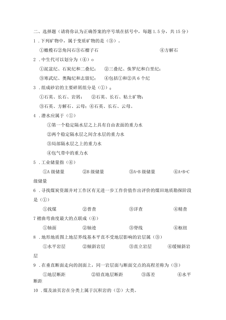 中国矿业大学-《煤矿地质学》试卷及参考答案.docx_第2页