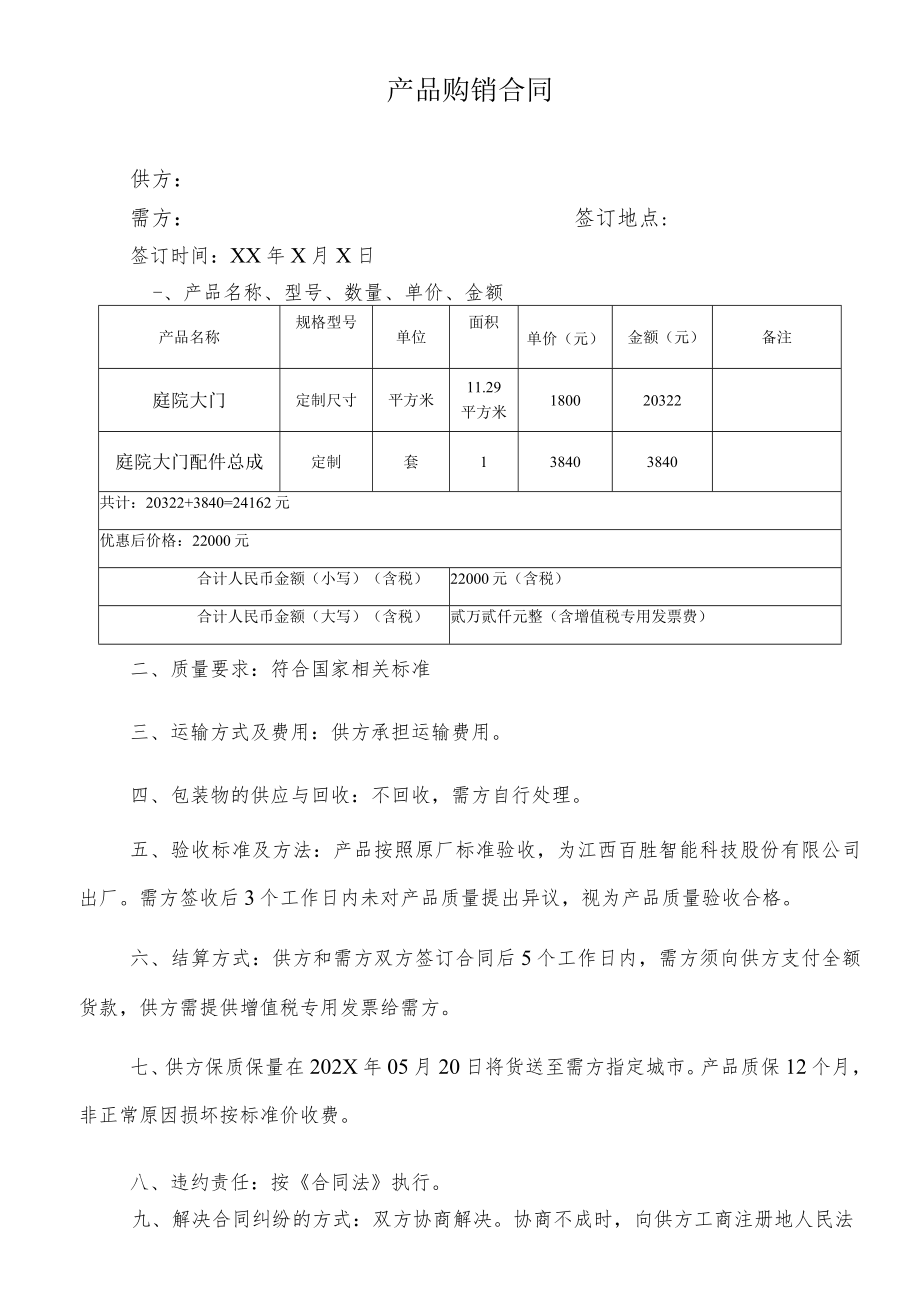 产品购销合同.docx_第1页