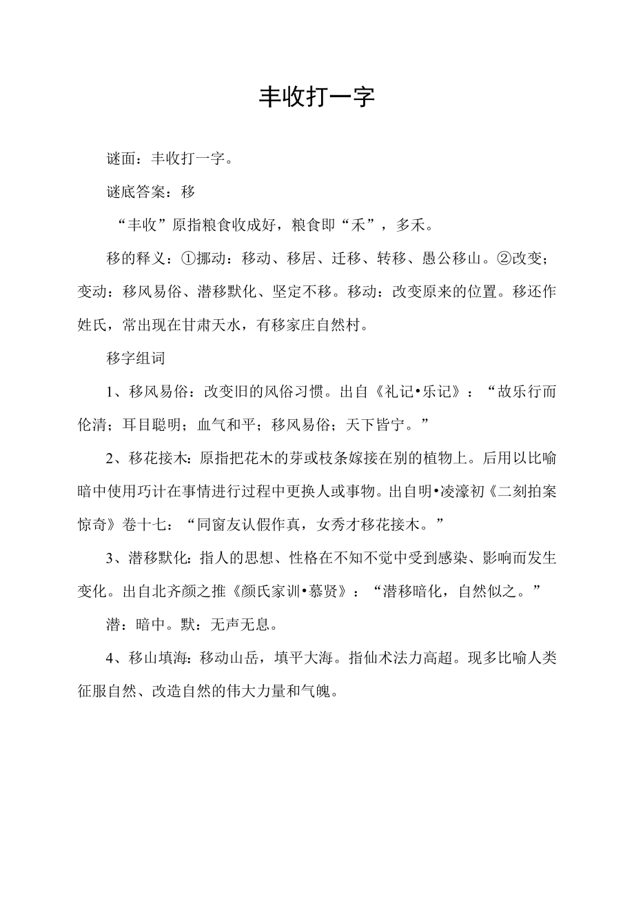 丰收打一字.docx_第1页