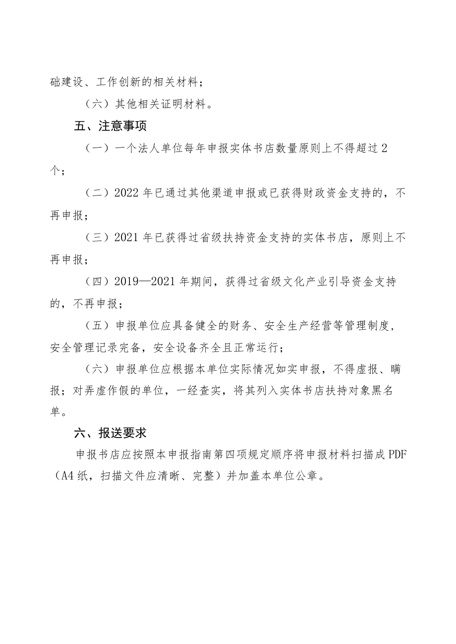 2022年河北省实体书店扶持资金申报指南.docx_第3页