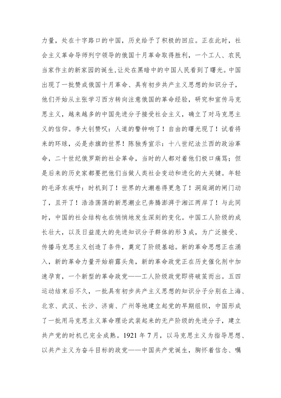 专题党课：学史迎盛会 初心耀征程 奋力开拓高质量发展的新篇章.docx_第2页