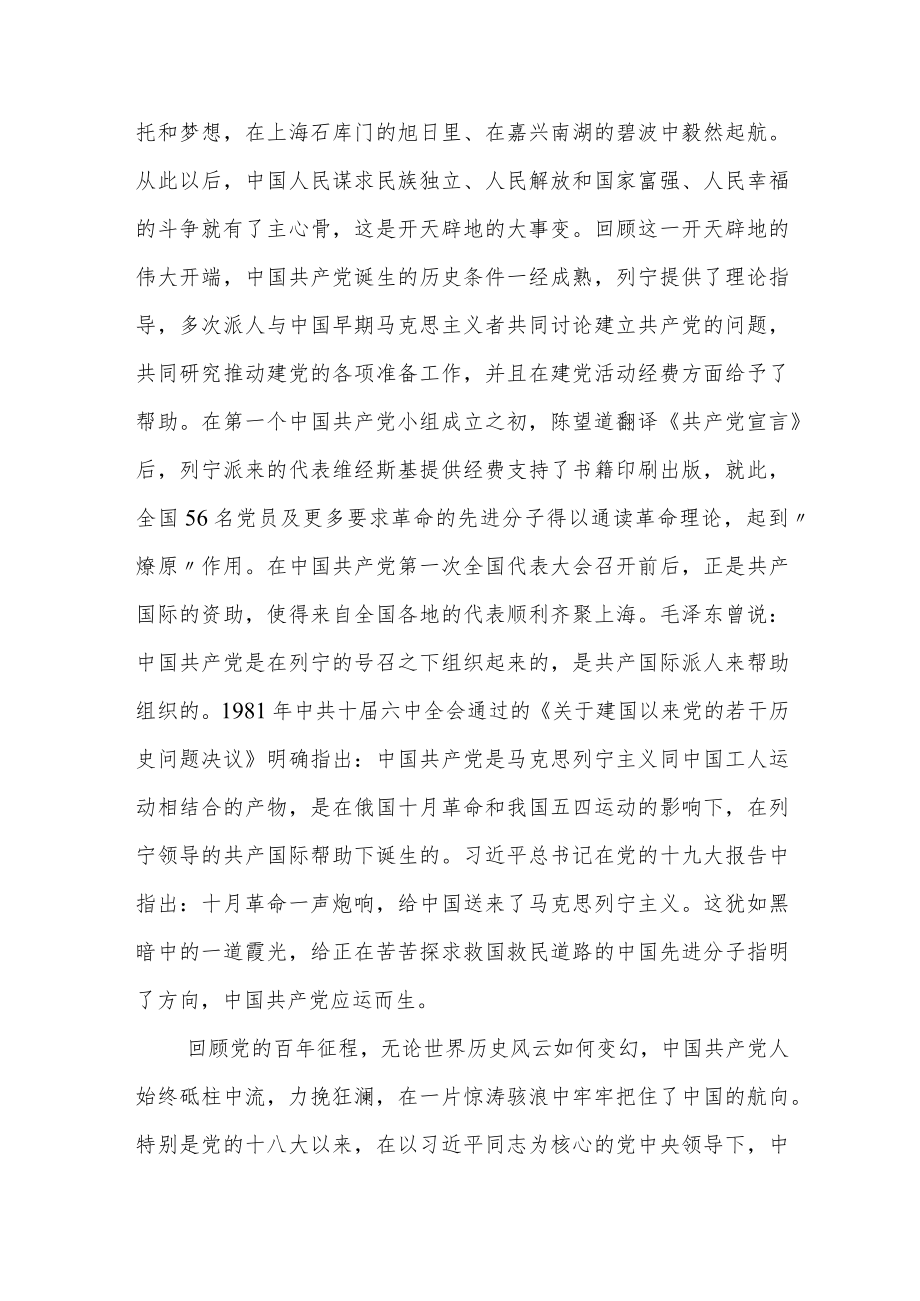 专题党课：学史迎盛会 初心耀征程 奋力开拓高质量发展的新篇章.docx_第3页