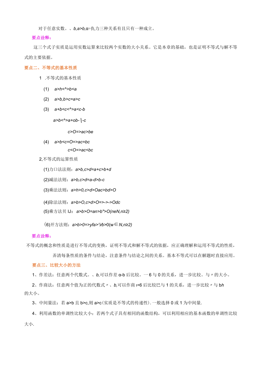 不等式与不等关系知识梳理.docx_第2页