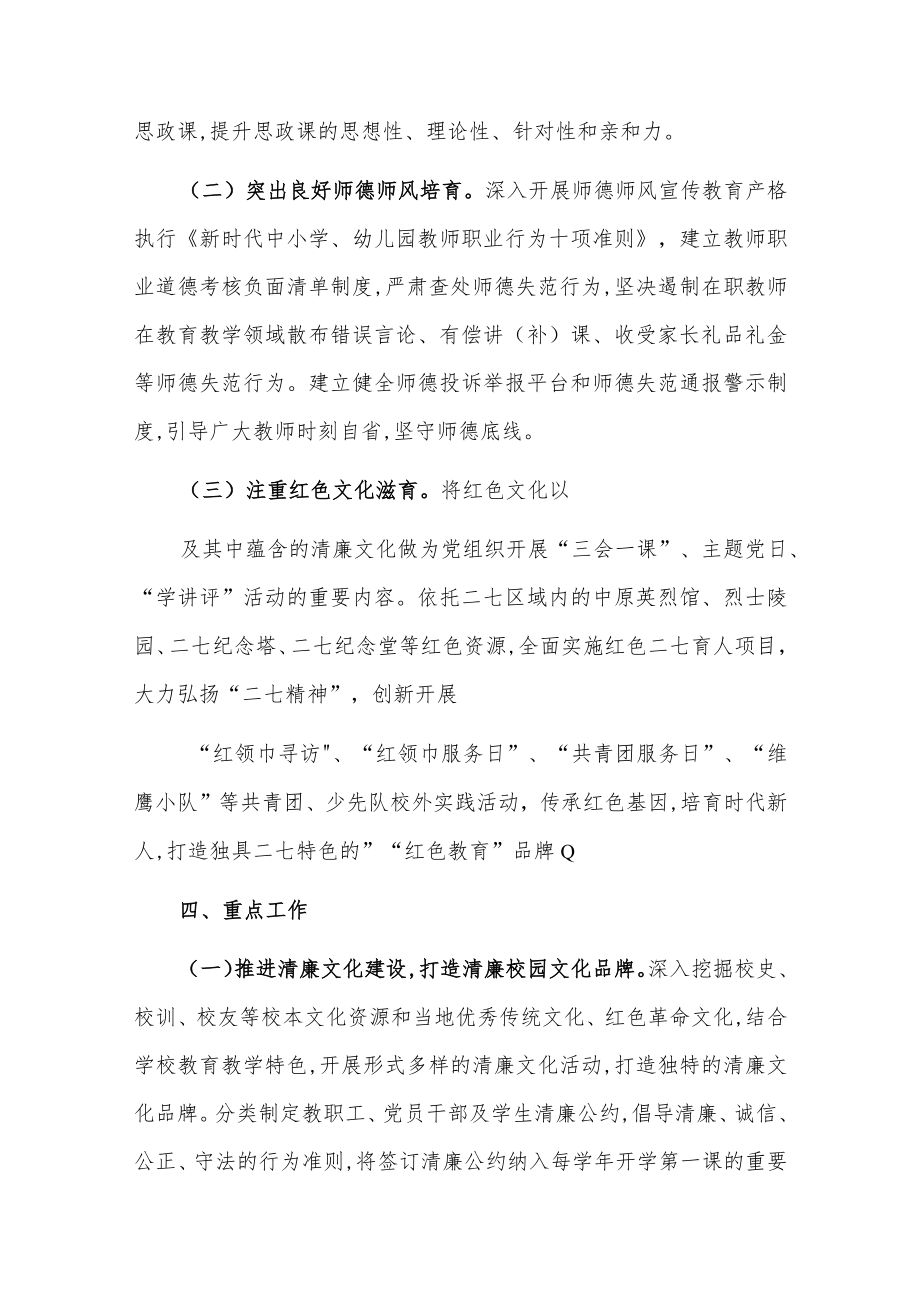 xxx学校清廉学校建设工作方案2篇.docx_第3页