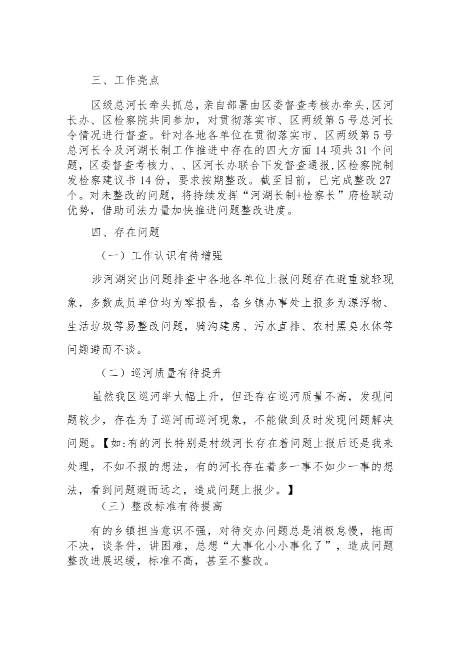 XX区水利局2022年上半年河湖长制工作开展情况汇报.docx_第3页