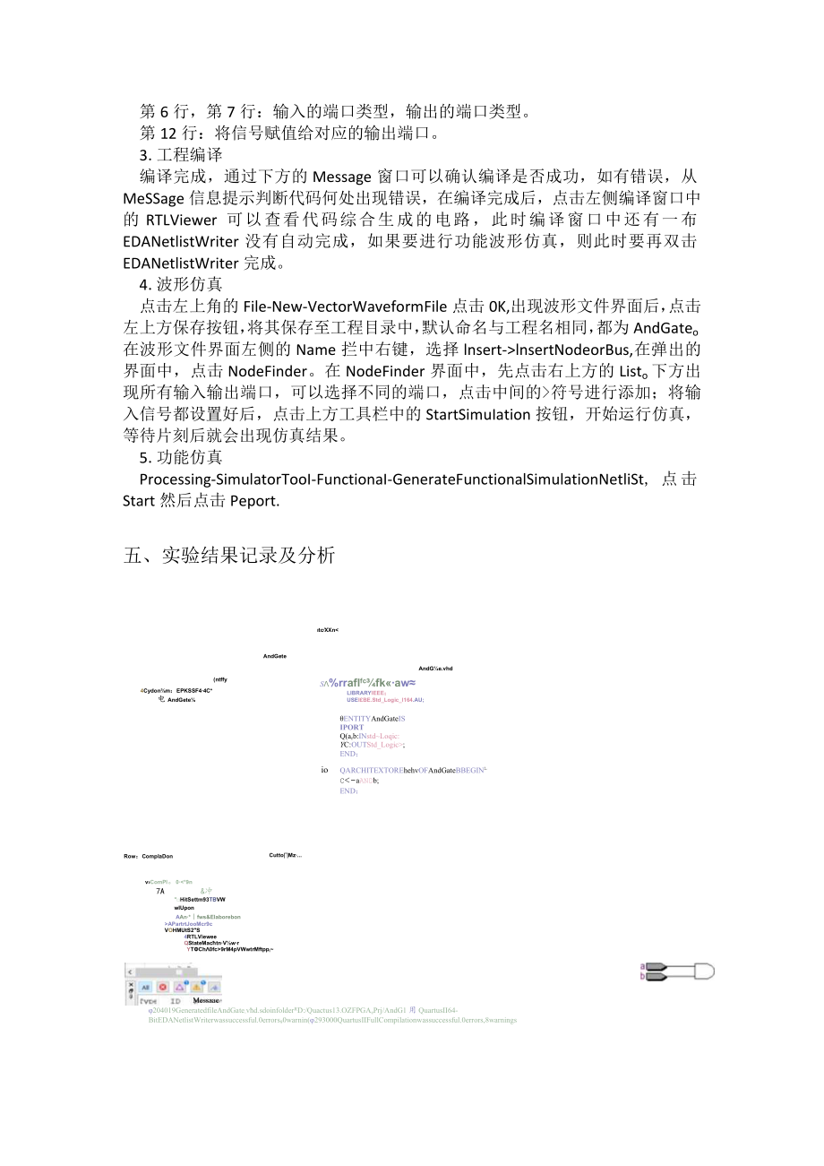 2022VHDL课程实验报告(Quartus II 软件使用与 VHDL 基础程序设计).docx_第2页