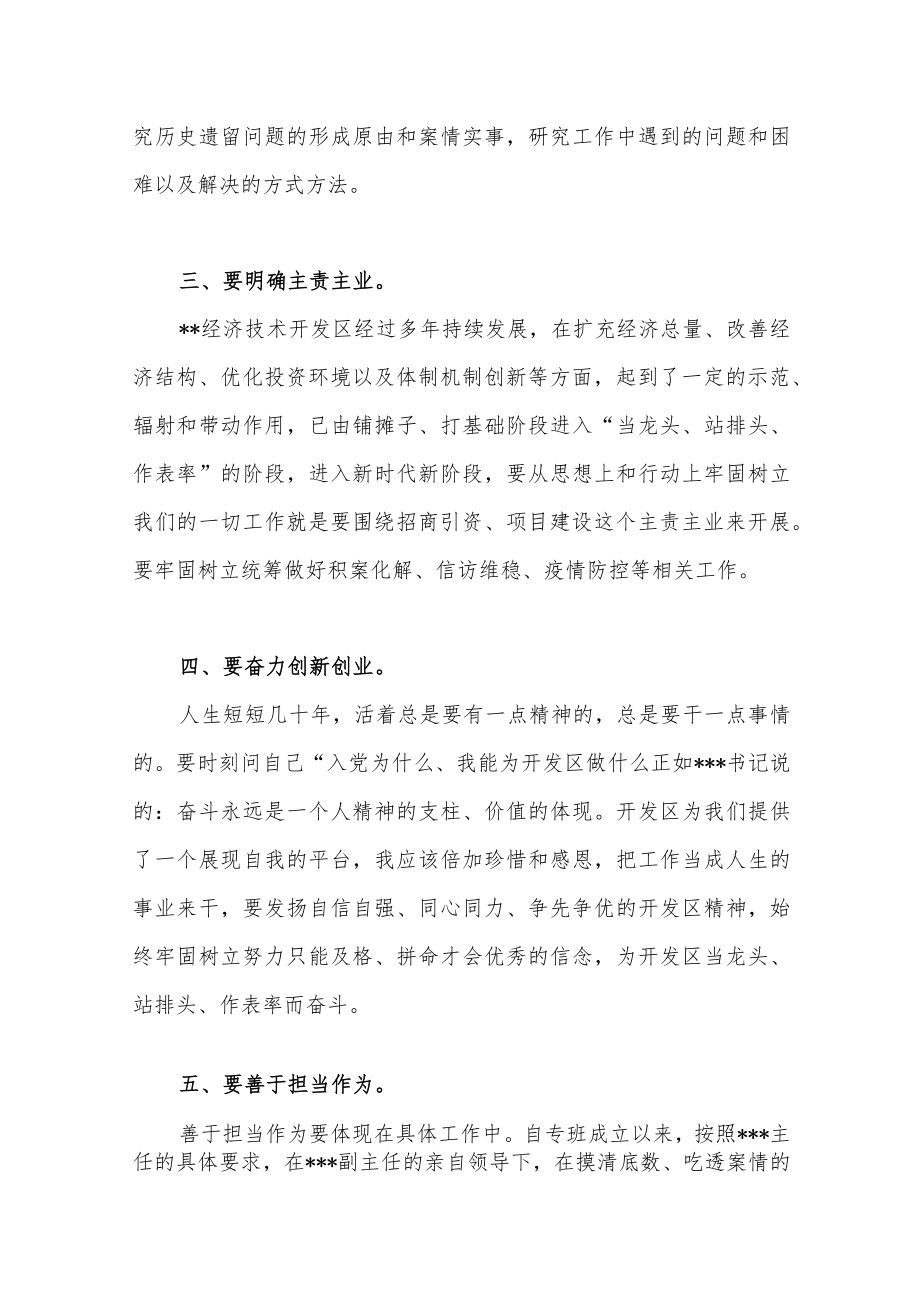 2022年参加区领导干部综合素质能力提升培训学习心得体会.docx_第2页