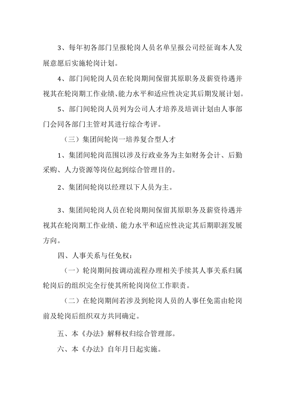 企业内部轮岗办法.docx_第2页