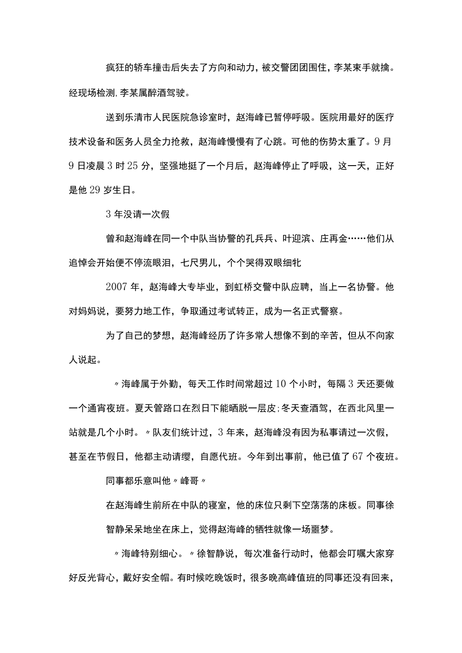 优秀辅警事迹材料500字辅警个人先进事迹材料范文(精选4篇).docx_第2页