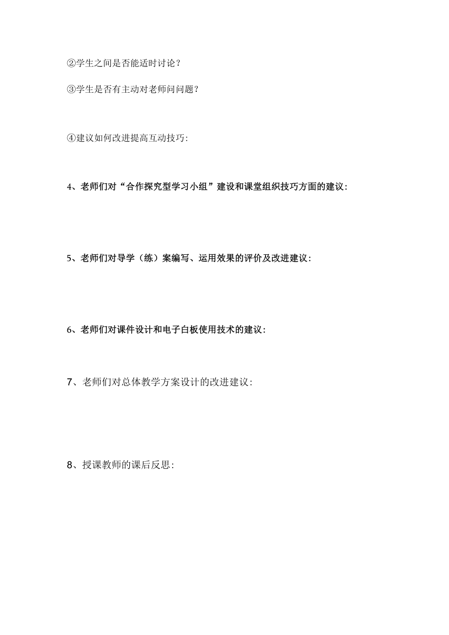 中小学教师“磨课”记录单.docx_第2页