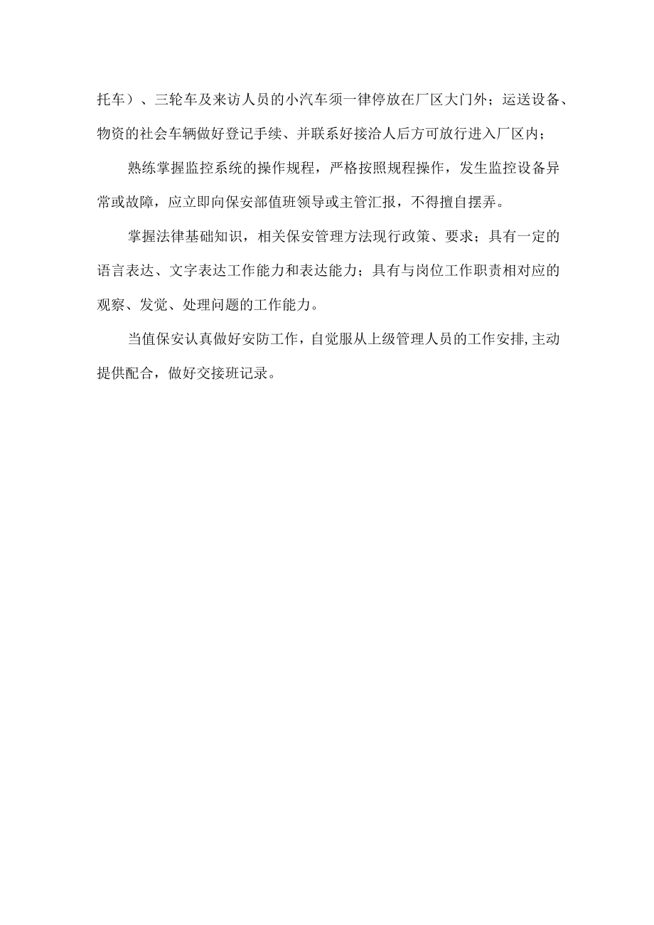 保卫经理工作事项交接.docx_第2页