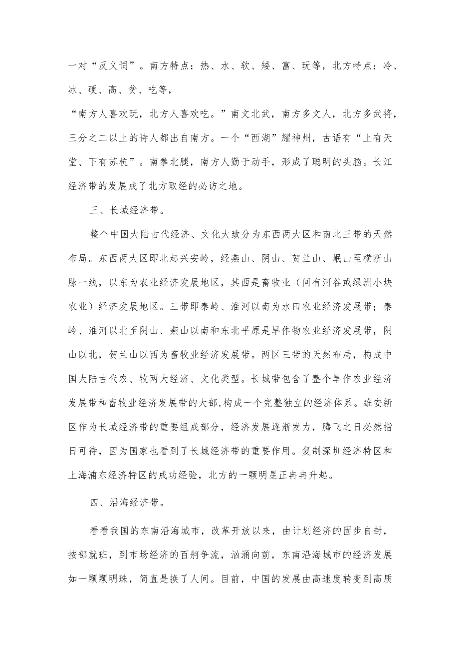 以五大经济带促进乡村全面振兴（党课讲稿）.docx_第2页